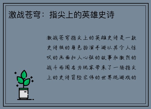 激战苍穹：指尖上的英雄史诗