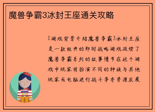 魔兽争霸3冰封王座通关攻略