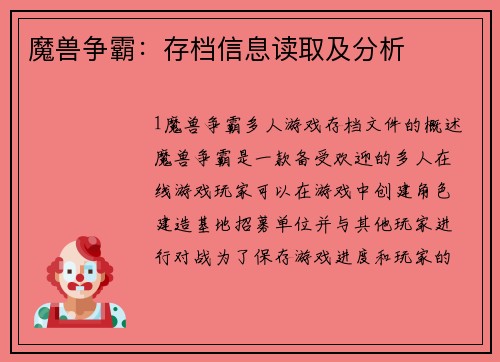 魔兽争霸：存档信息读取及分析
